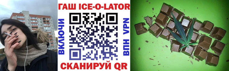 ГАШИШ Ice-O-Lator Белебей